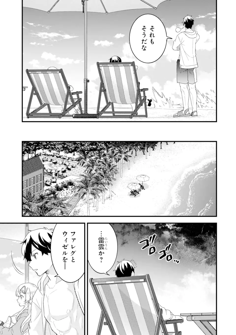 英雄と賢者の転生婚かつての好敵手と婚約して最強夫婦になりました Chap 24.2 - Next Chap 25.2