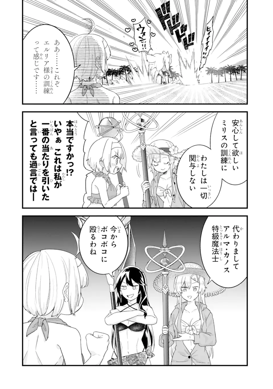 英雄と賢者の転生婚かつての好敵手と婚約して最強夫婦になりました Chap 24.2 - Next Chap 25.2