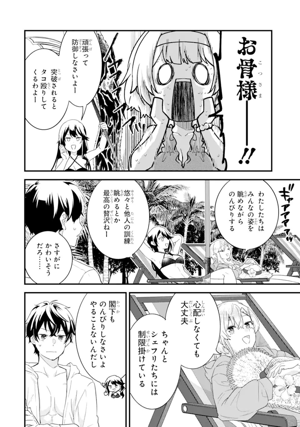 英雄と賢者の転生婚かつての好敵手と婚約して最強夫婦になりました Chap 24.2 - Next Chap 25.2