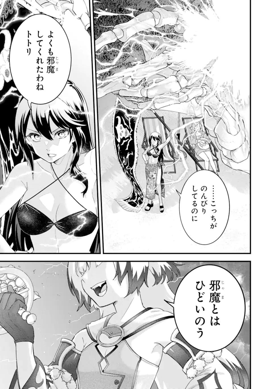 英雄と賢者の転生婚かつての好敵手と婚約して最強夫婦になりました Chap 24.2 - Next Chap 25.2