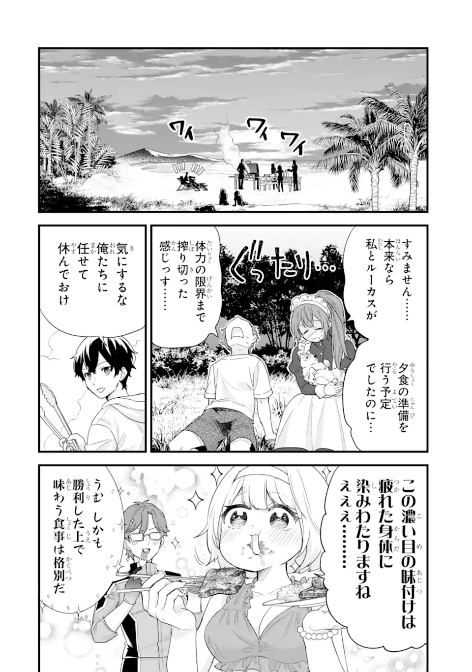 英雄と賢者の転生婚かつての好敵手と婚約して最強夫婦になりました Chap 24.3 - Next Chap 25.3
