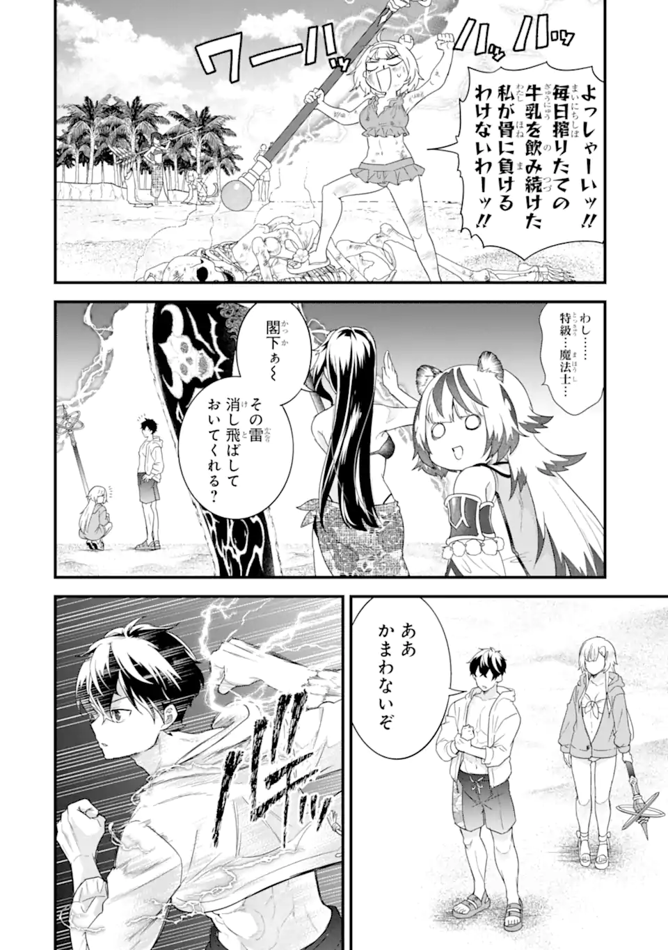 英雄と賢者の転生婚かつての好敵手と婚約して最強夫婦になりました Chap 24.3 - Next Chap 25.3