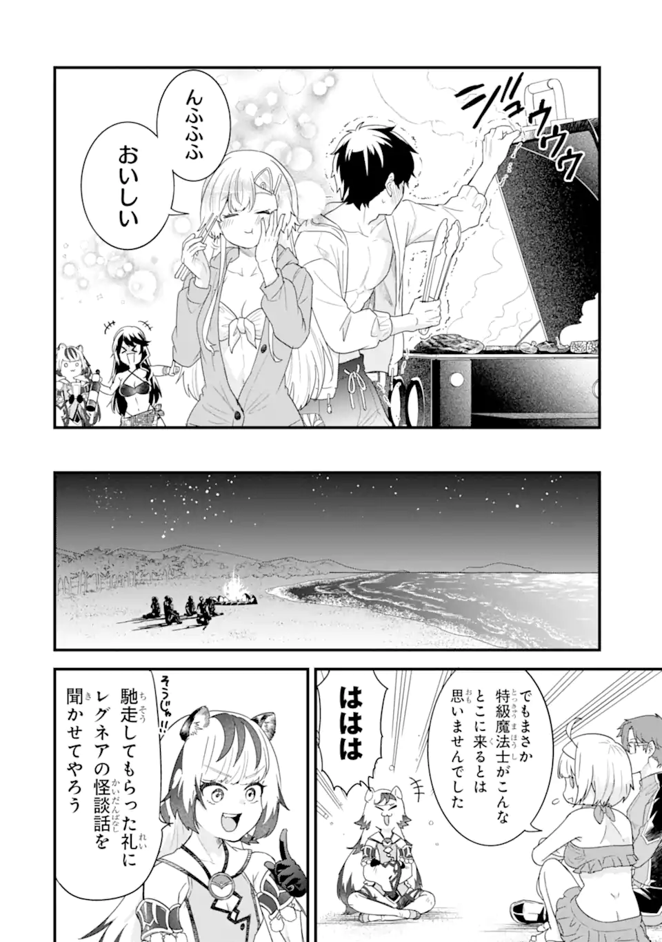 英雄と賢者の転生婚かつての好敵手と婚約して最強夫婦になりました Chap 24.3 - Next Chap 25.3