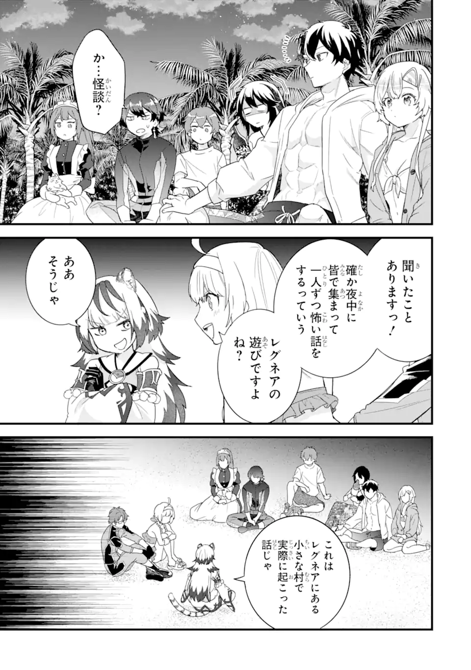 英雄と賢者の転生婚かつての好敵手と婚約して最強夫婦になりました Chap 24.3 - Next Chap 25.3