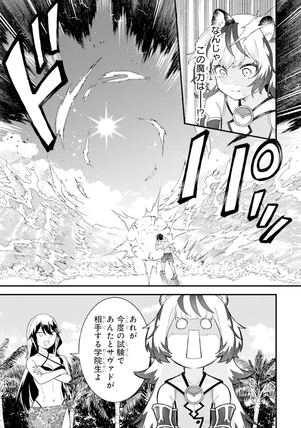 英雄と賢者の転生婚かつての好敵手と婚約して最強夫婦になりました Chap 24.3 - Next Chap 25.3