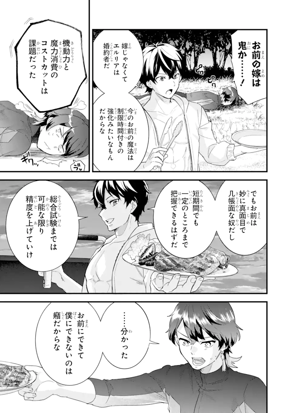 英雄と賢者の転生婚かつての好敵手と婚約して最強夫婦になりました Chap 24.3 - Next Chap 25.3