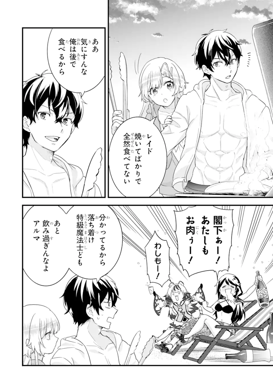 英雄と賢者の転生婚かつての好敵手と婚約して最強夫婦になりました Chap 24.3 - Next Chap 25.3