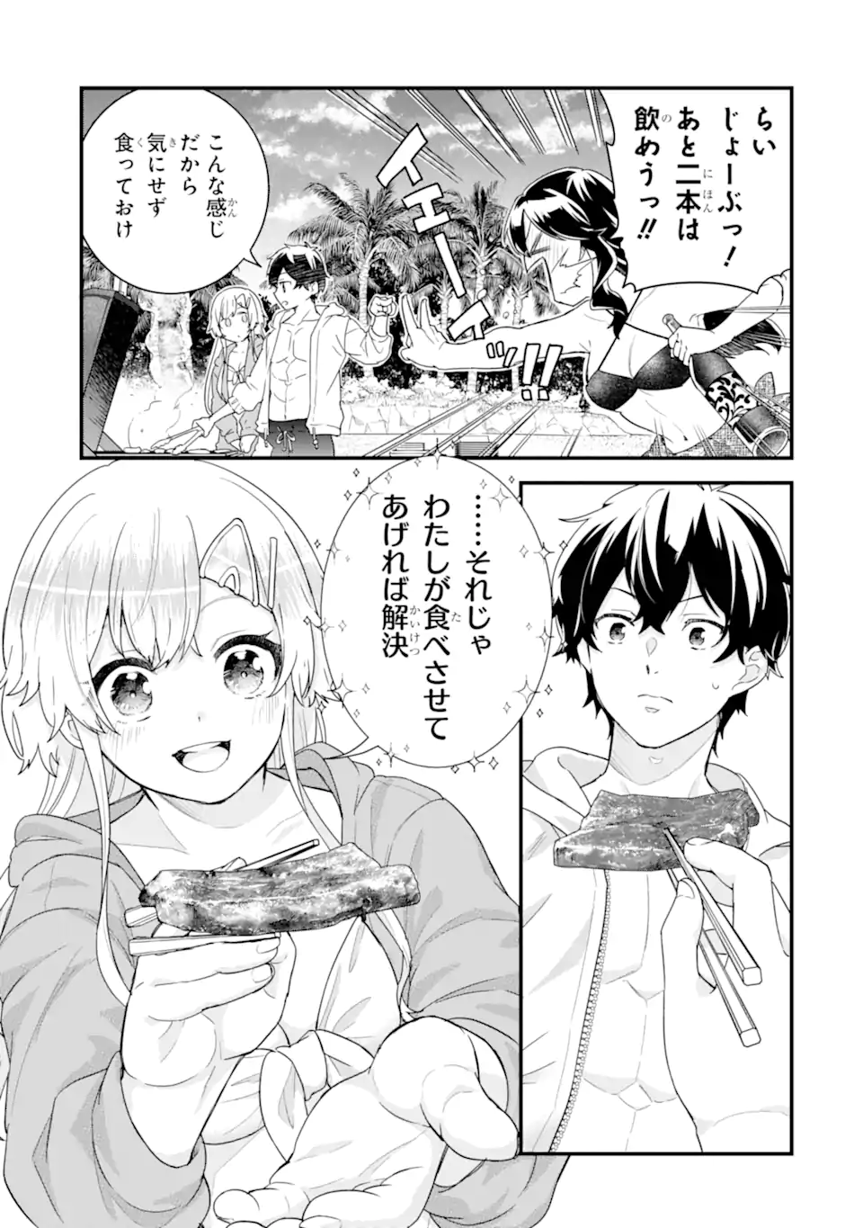英雄と賢者の転生婚かつての好敵手と婚約して最強夫婦になりました Chap 24.3 - Next Chap 25.3