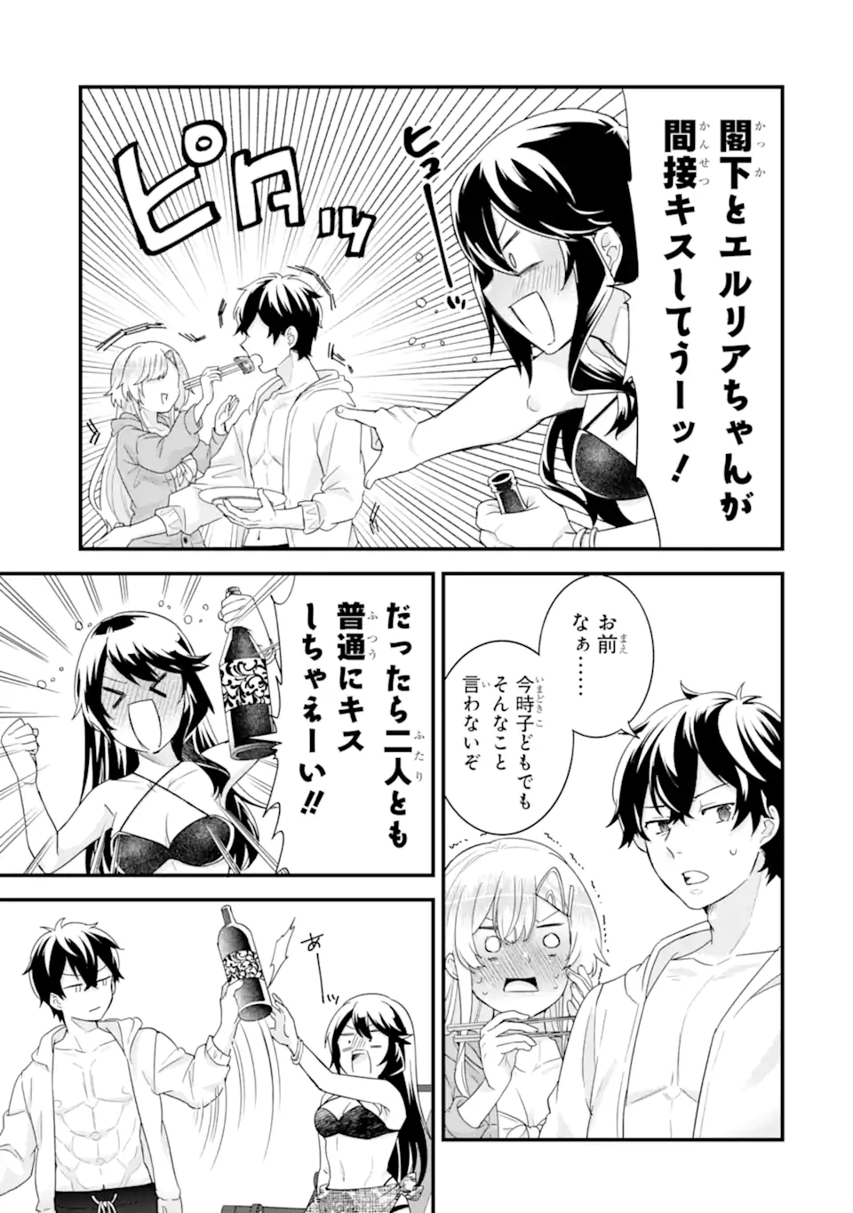 英雄と賢者の転生婚かつての好敵手と婚約して最強夫婦になりました Chap 24.3 - Next Chap 25.3