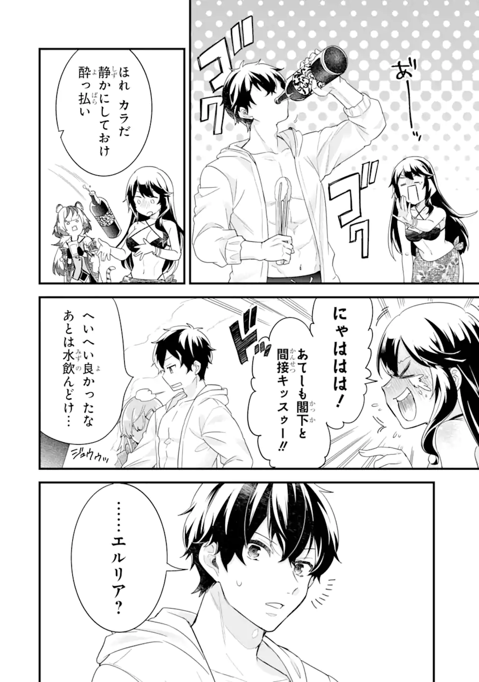 英雄と賢者の転生婚かつての好敵手と婚約して最強夫婦になりました Chap 24.3 - Next Chap 25.3
