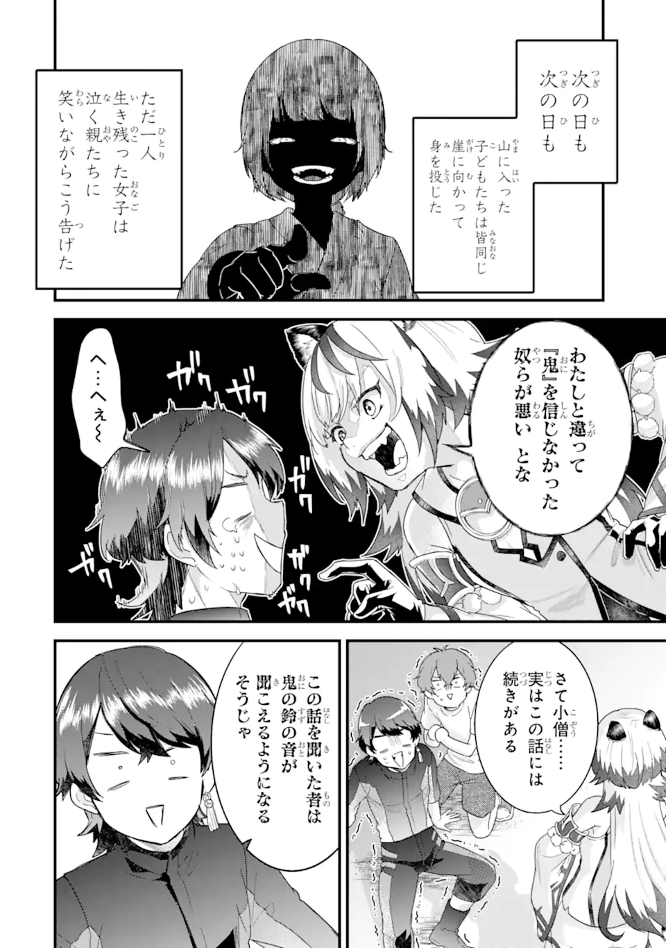 英雄と賢者の転生婚かつての好敵手と婚約して最強夫婦になりました Chap 24.4 - Next Chap 25.4