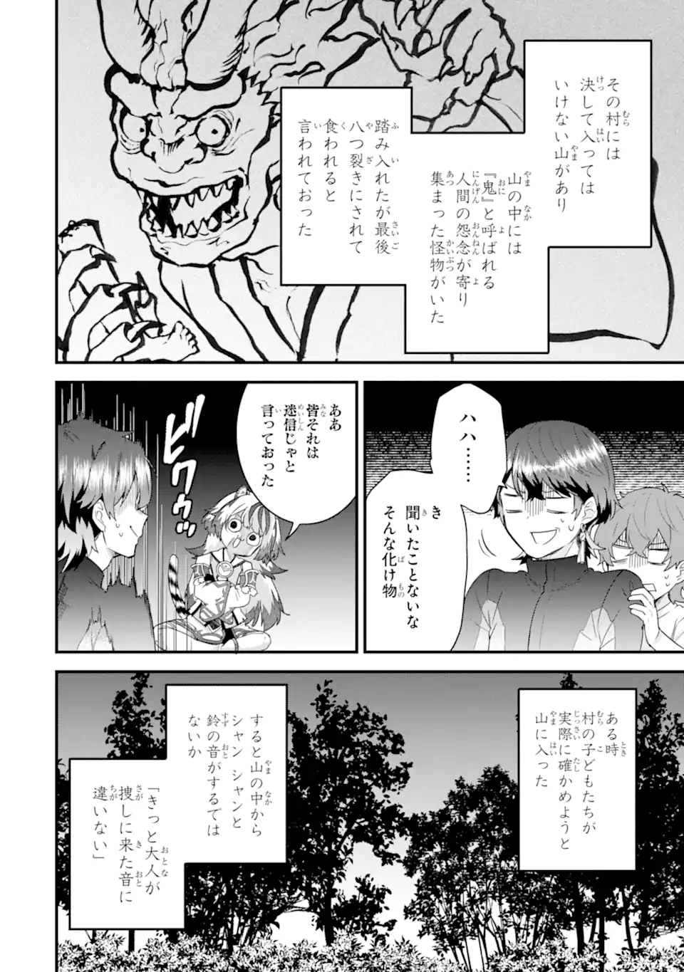 英雄と賢者の転生婚かつての好敵手と婚約して最強夫婦になりました Chap 24.4 - Next Chap 25.4