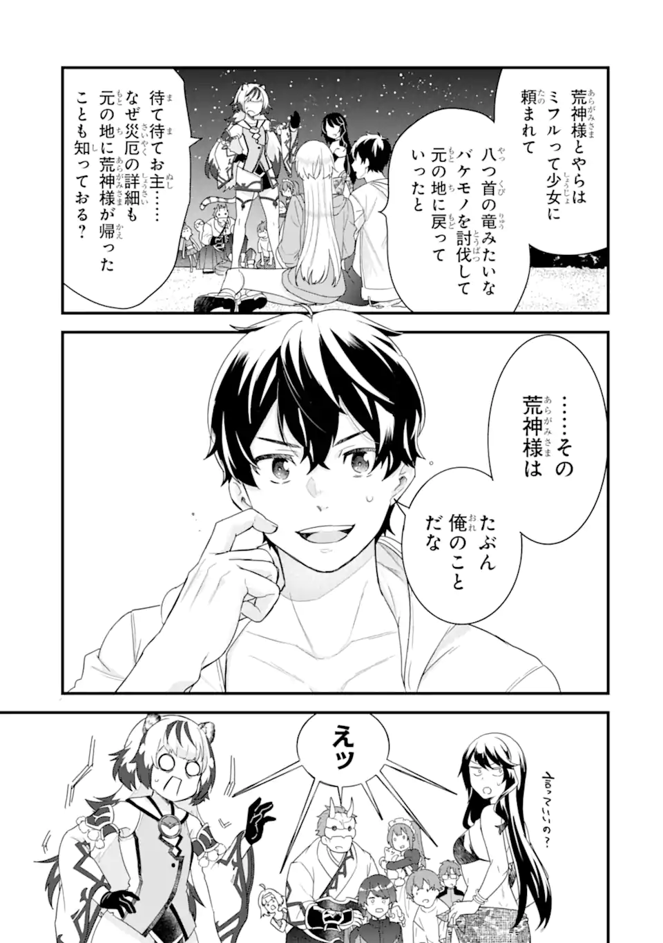 英雄と賢者の転生婚かつての好敵手と婚約して最強夫婦になりました Chap 24.4 - Next Chap 25.4