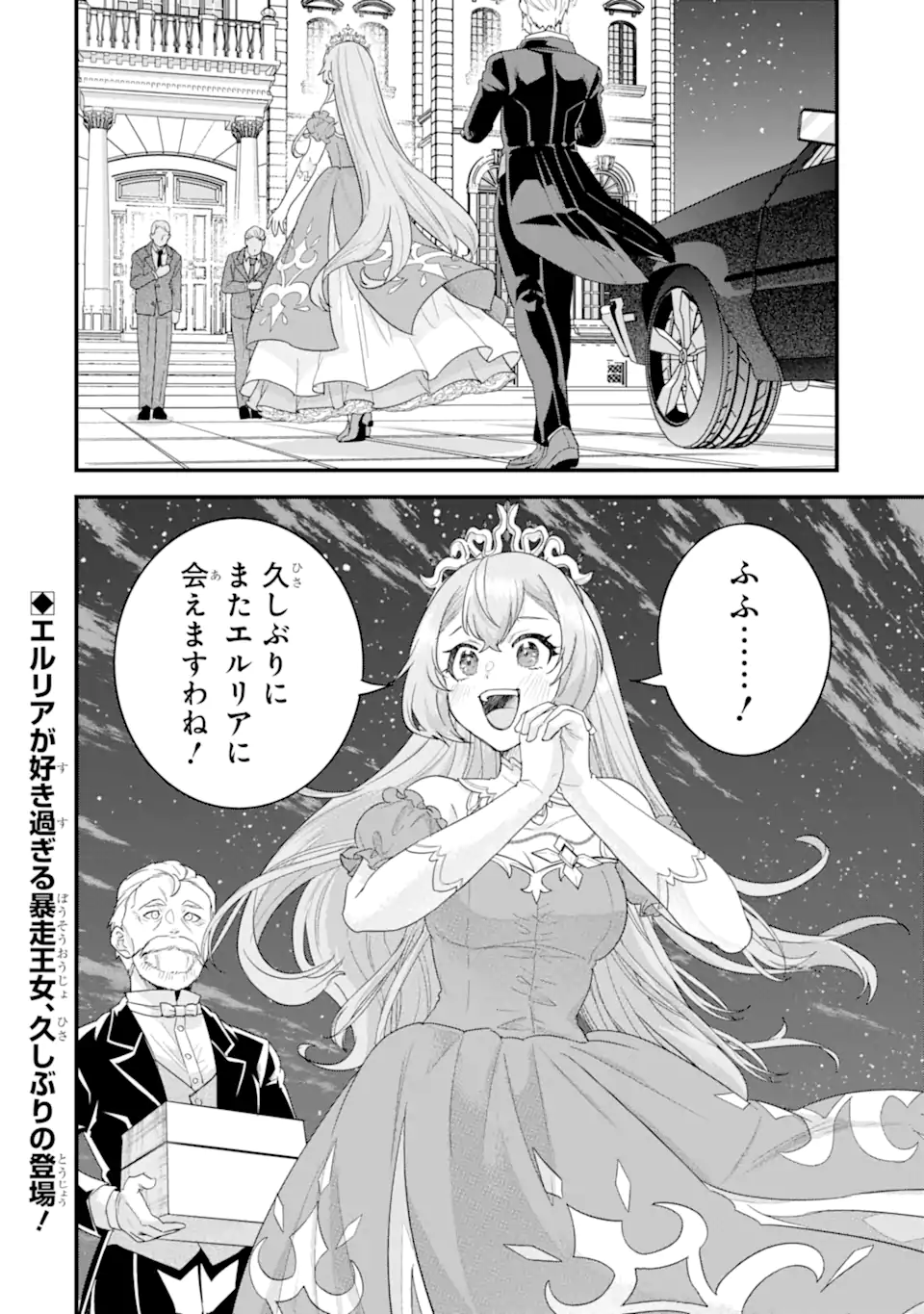 英雄と賢者の転生婚かつての好敵手と婚約して最強夫婦になりました Chap 24.4 - Next Chap 25.4
