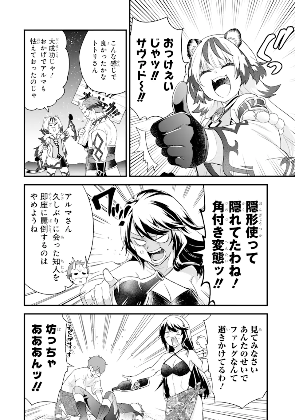 英雄と賢者の転生婚かつての好敵手と婚約して最強夫婦になりました Chap 24.4 - Next Chap 25.4