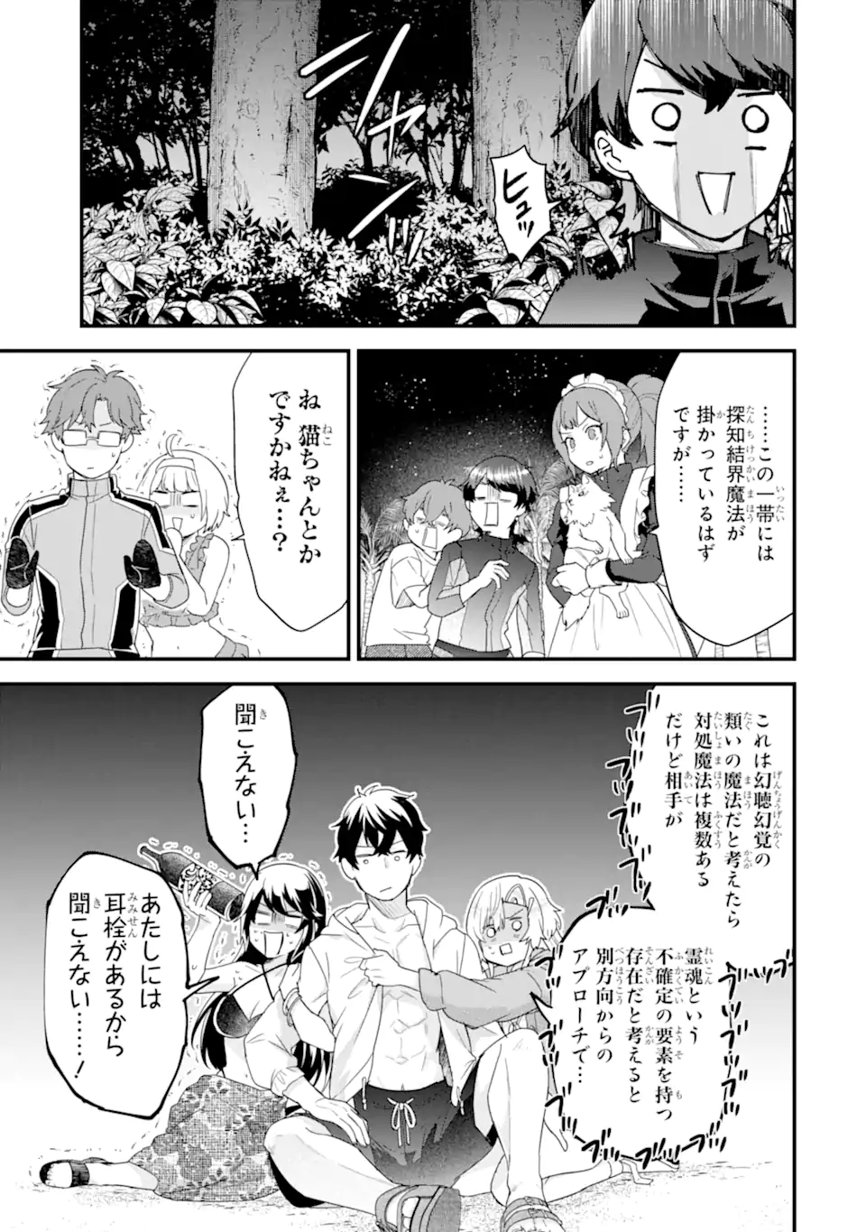 英雄と賢者の転生婚かつての好敵手と婚約して最強夫婦になりました Chap 24.4 - Next Chap 25.4