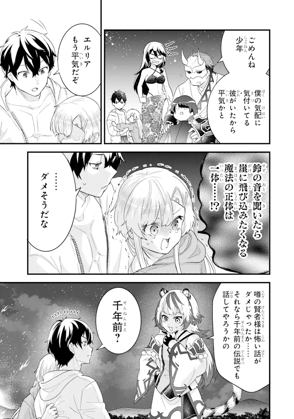 英雄と賢者の転生婚かつての好敵手と婚約して最強夫婦になりました Chap 24.4 - Next Chap 25.4