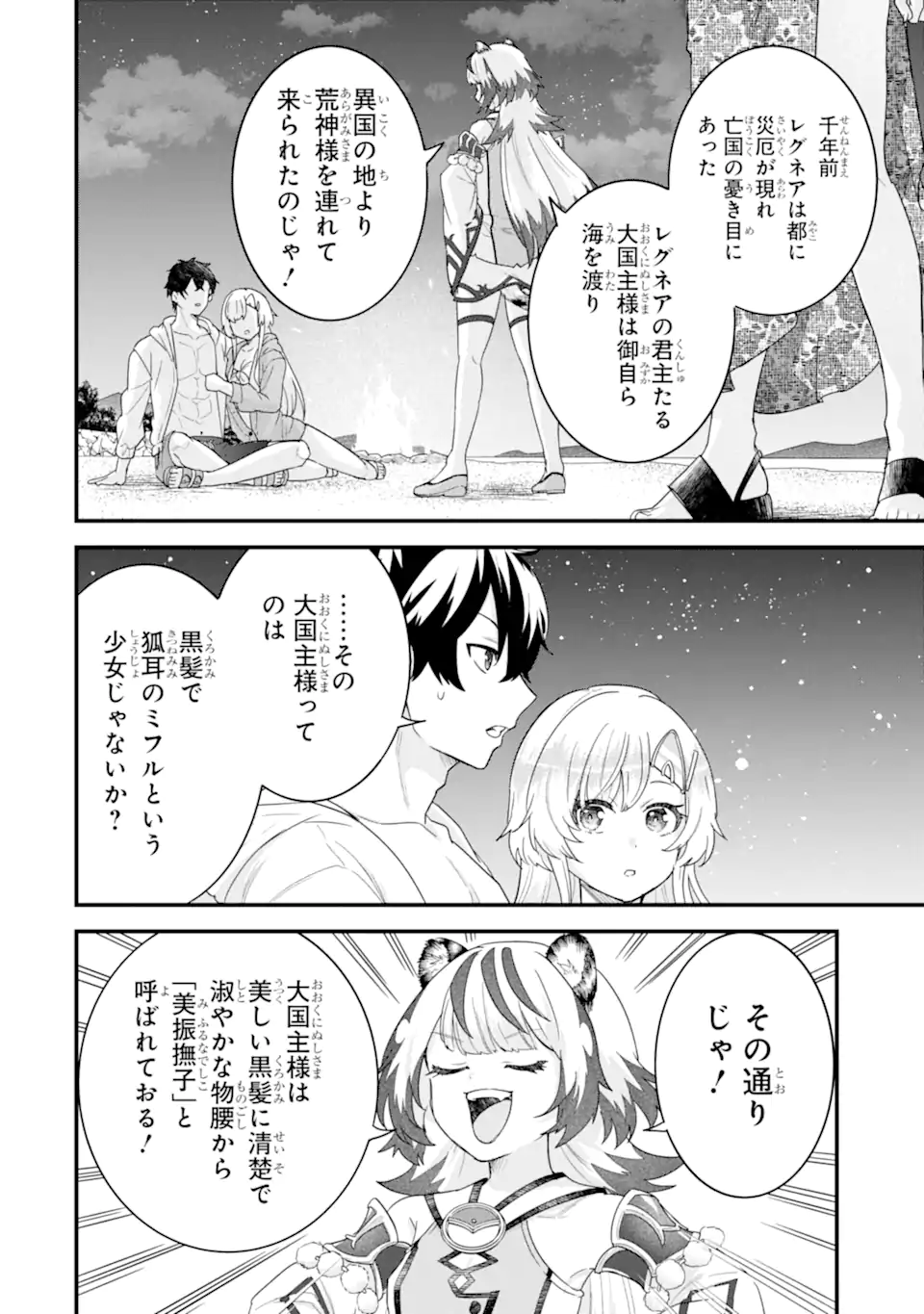 英雄と賢者の転生婚かつての好敵手と婚約して最強夫婦になりました Chap 24.4 - Next Chap 25.4