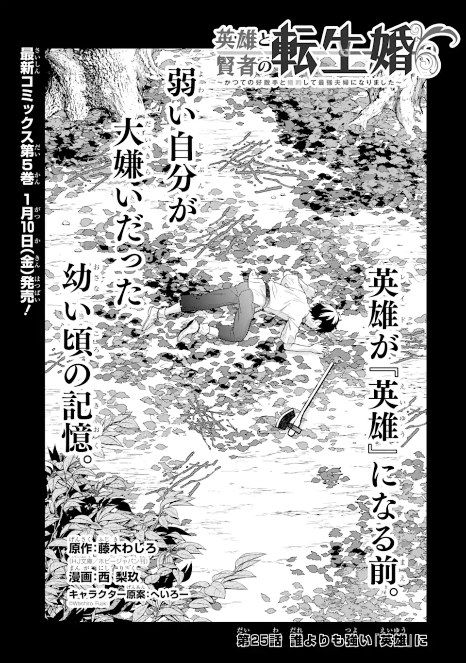 英雄と賢者の転生婚かつての好敵手と婚約して最強夫婦になりました Chap 25.1 - Next Chap 26.1