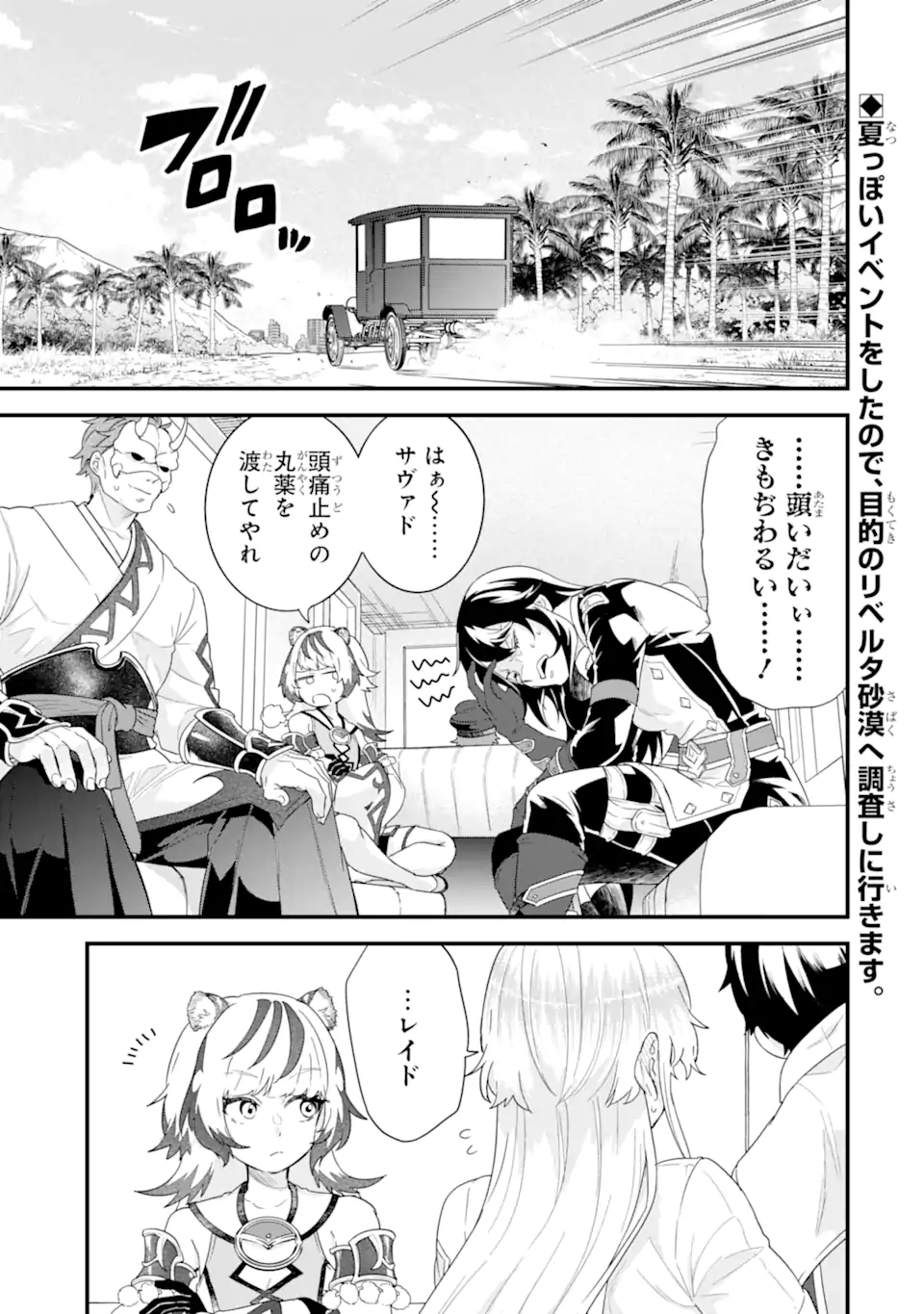 英雄と賢者の転生婚かつての好敵手と婚約して最強夫婦になりました Chap 25.1 - Next Chap 26.1