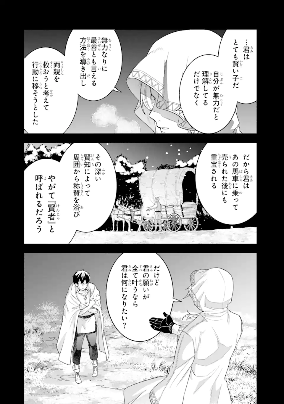 英雄と賢者の転生婚かつての好敵手と婚約して最強夫婦になりました Chap 25.1 - Next Chap 26.1