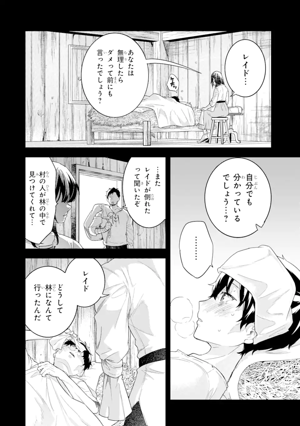 英雄と賢者の転生婚かつての好敵手と婚約して最強夫婦になりました Chap 25.1 - Next Chap 26.1