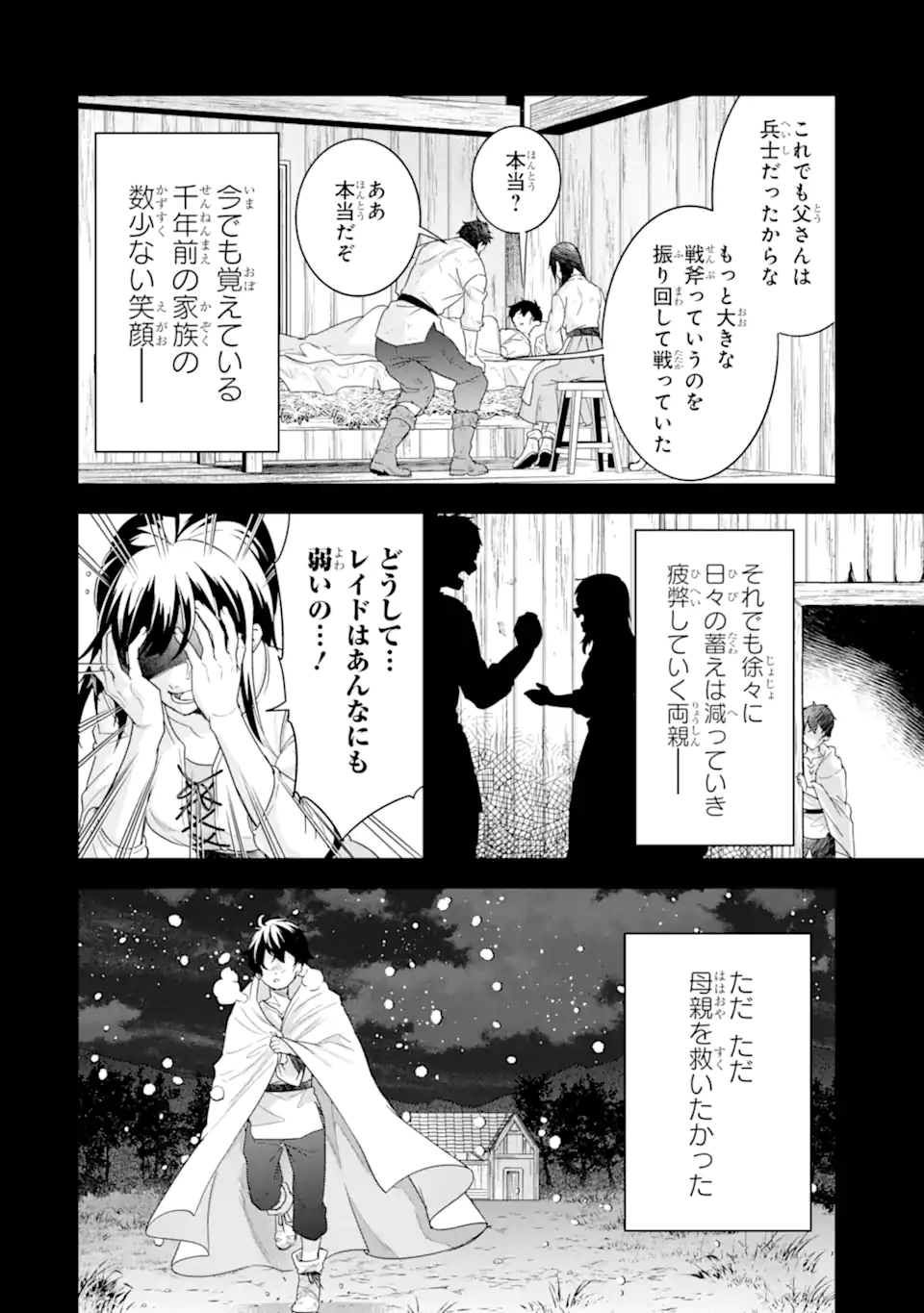 英雄と賢者の転生婚かつての好敵手と婚約して最強夫婦になりました Chap 25.1 - Next Chap 26.1