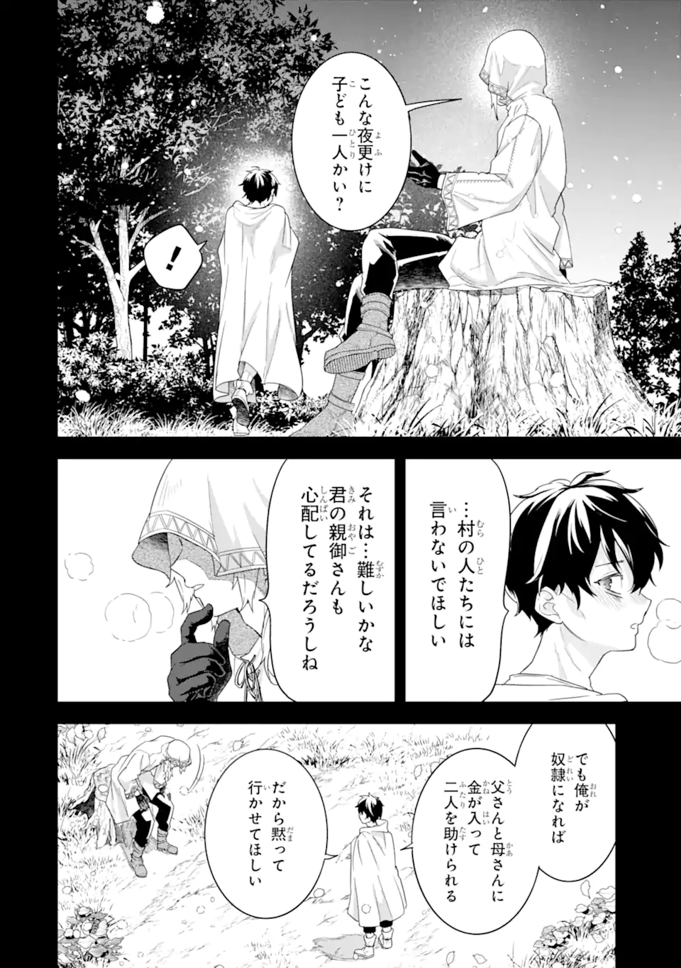英雄と賢者の転生婚かつての好敵手と婚約して最強夫婦になりました Chap 25.1 - Next Chap 26.1