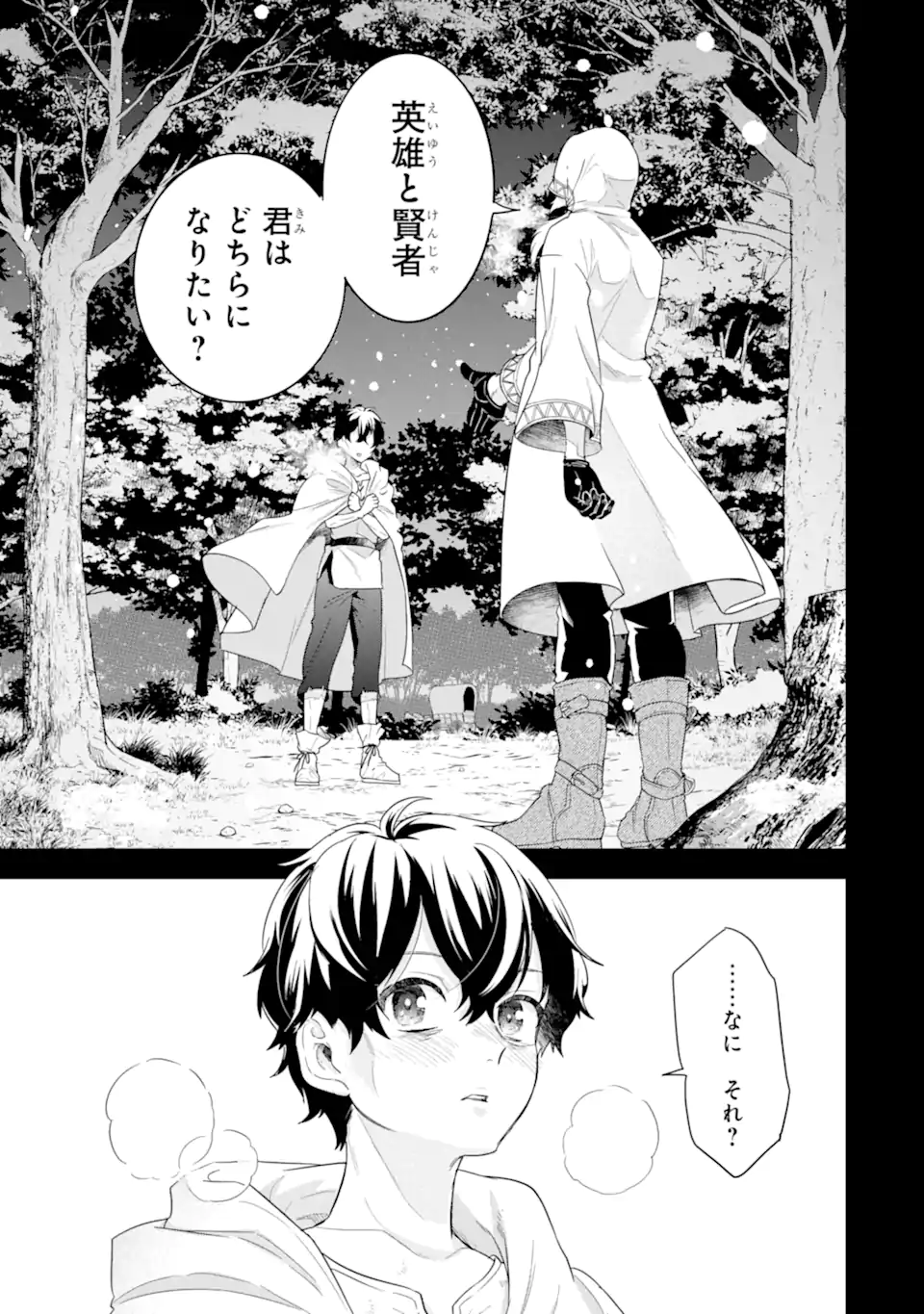 英雄と賢者の転生婚かつての好敵手と婚約して最強夫婦になりました Chap 25.1 - Next Chap 26.1