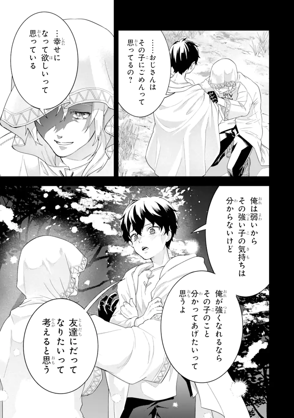 英雄と賢者の転生婚かつての好敵手と婚約して最強夫婦になりました Chap 25.2 - Next Chap 26.2
