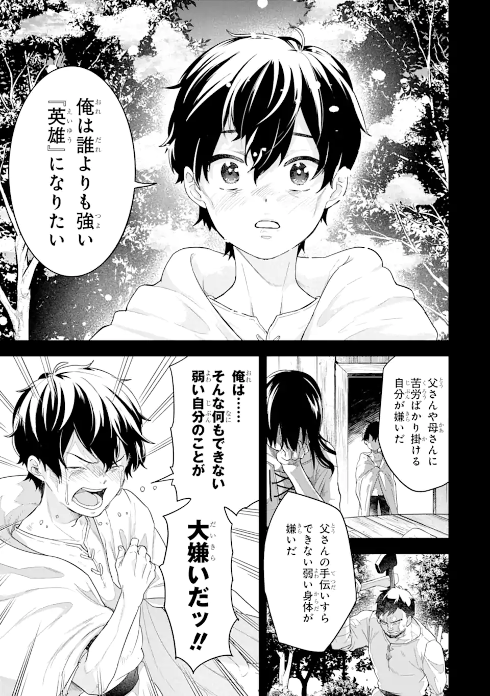 英雄と賢者の転生婚かつての好敵手と婚約して最強夫婦になりました Chap 25.2 - Next Chap 26.2