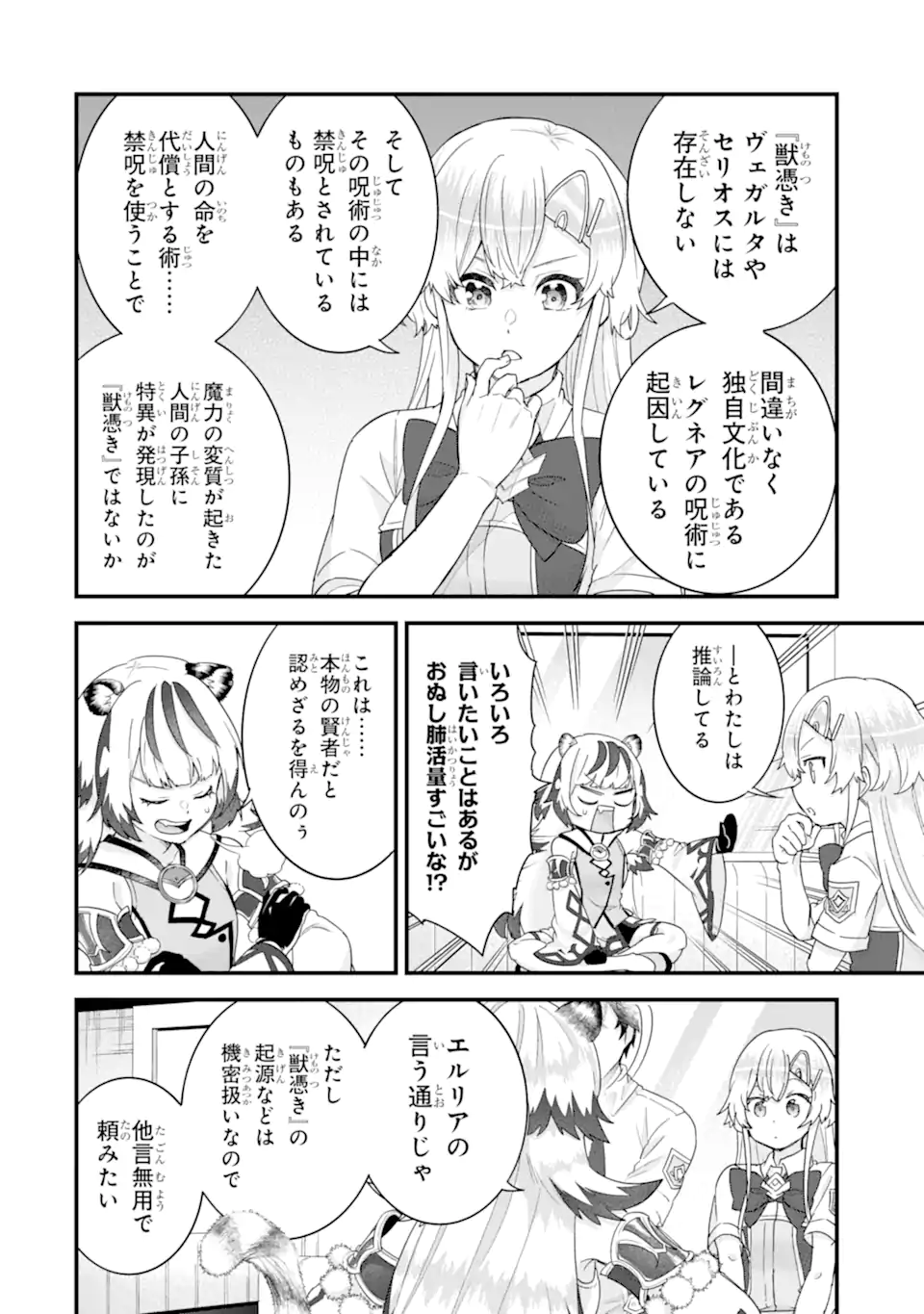 英雄と賢者の転生婚かつての好敵手と婚約して最強夫婦になりました Chap 25.2 - Next Chap 26.2