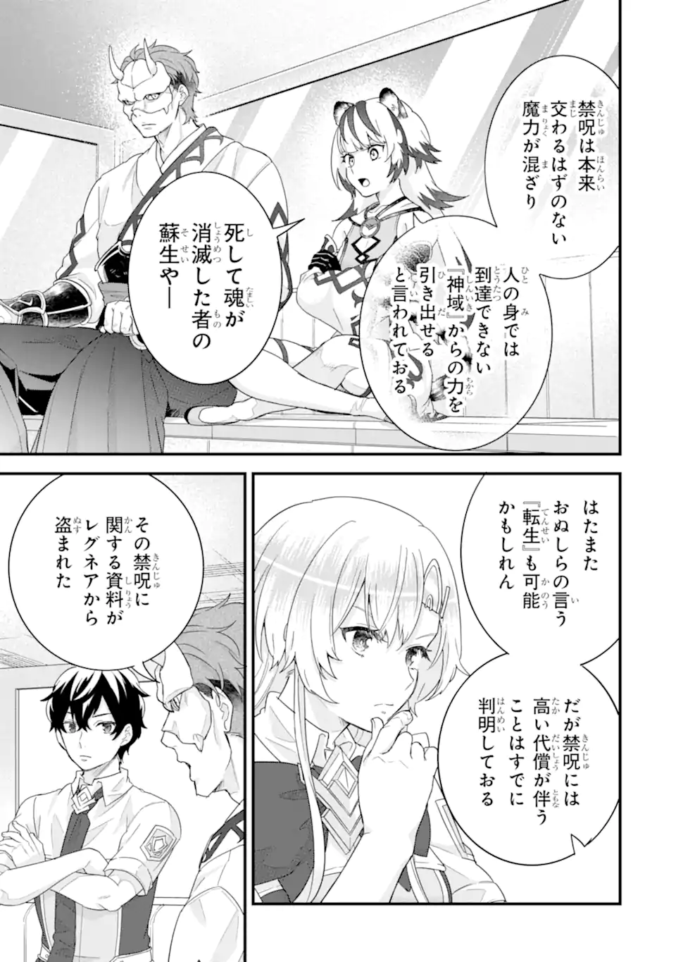 英雄と賢者の転生婚かつての好敵手と婚約して最強夫婦になりました Chap 25.2 - Next Chap 26.2