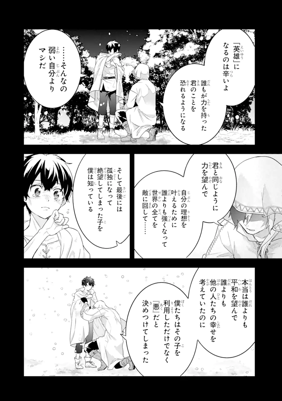 英雄と賢者の転生婚かつての好敵手と婚約して最強夫婦になりました Chap 25.2 - Next Chap 26.2