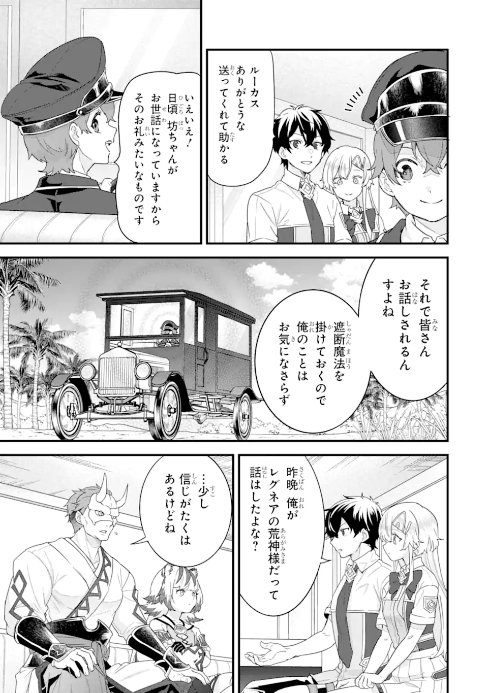 英雄と賢者の転生婚かつての好敵手と婚約して最強夫婦になりました Chap 25.2 - Next Chap 26.2