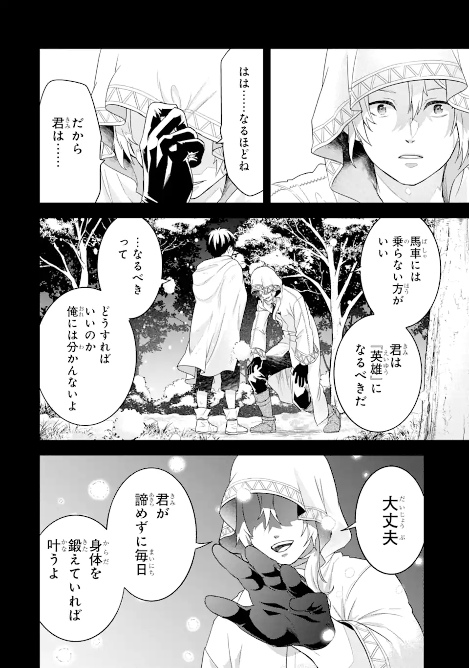 英雄と賢者の転生婚かつての好敵手と婚約して最強夫婦になりました Chap 25.2 - Next Chap 26.2