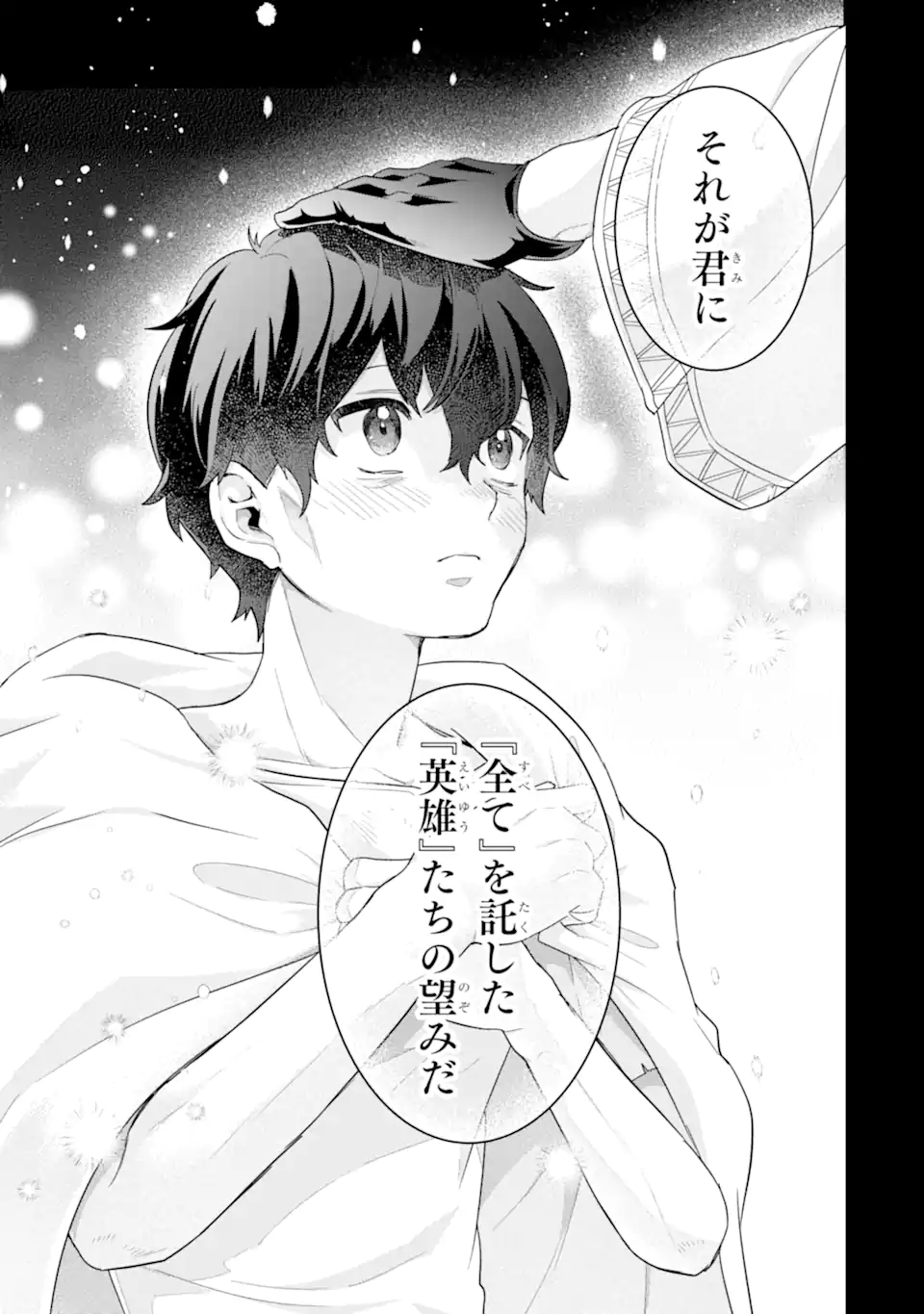 英雄と賢者の転生婚かつての好敵手と婚約して最強夫婦になりました Chap 25.2 - Next Chap 26.2