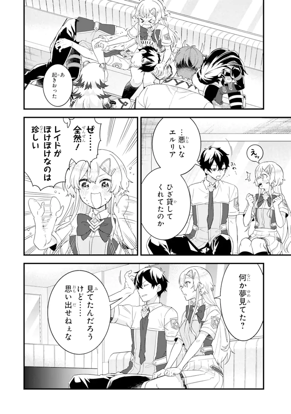 英雄と賢者の転生婚かつての好敵手と婚約して最強夫婦になりました Chap 25.2 - Next Chap 26.2