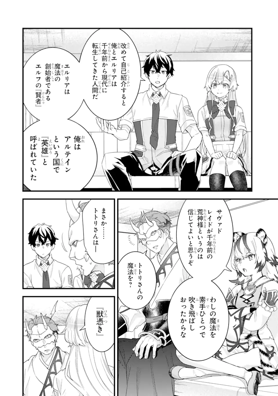 英雄と賢者の転生婚かつての好敵手と婚約して最強夫婦になりました Chap 25.2 - Next Chap 26.2