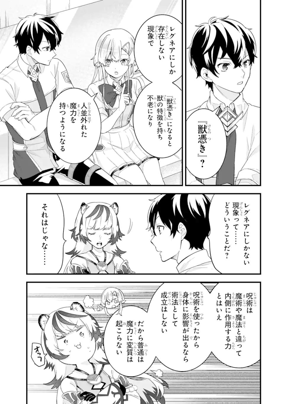 英雄と賢者の転生婚かつての好敵手と婚約して最強夫婦になりました Chap 25.2 - Next Chap 26.2