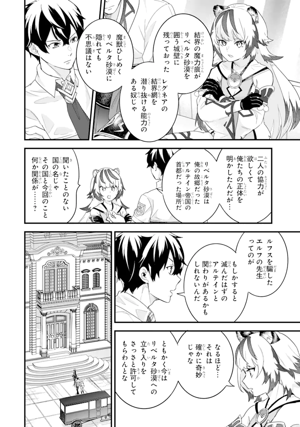 英雄と賢者の転生婚かつての好敵手と婚約して最強夫婦になりました Chap 25.3 - Next Chap 26.3