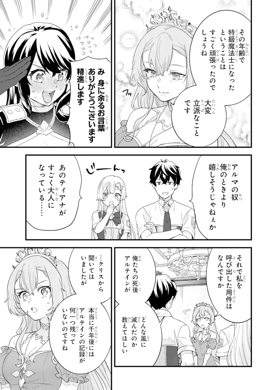 英雄と賢者の転生婚かつての好敵手と婚約して最強夫婦になりました Chap 25.3 - Next Chap 26.3