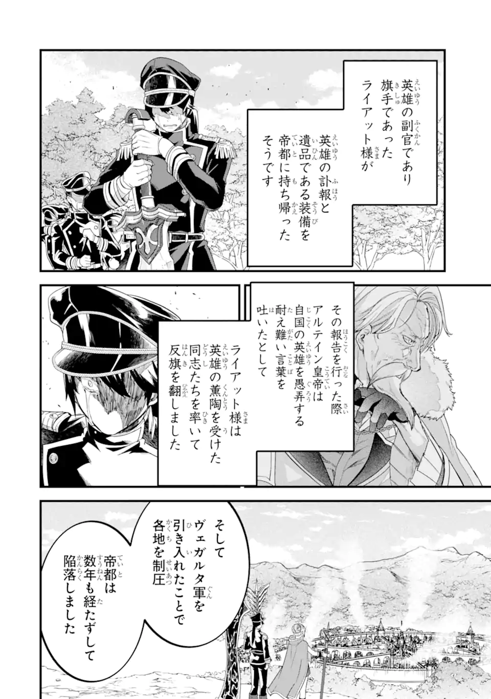 英雄と賢者の転生婚かつての好敵手と婚約して最強夫婦になりました Chap 25.3 - Next Chap 26.3