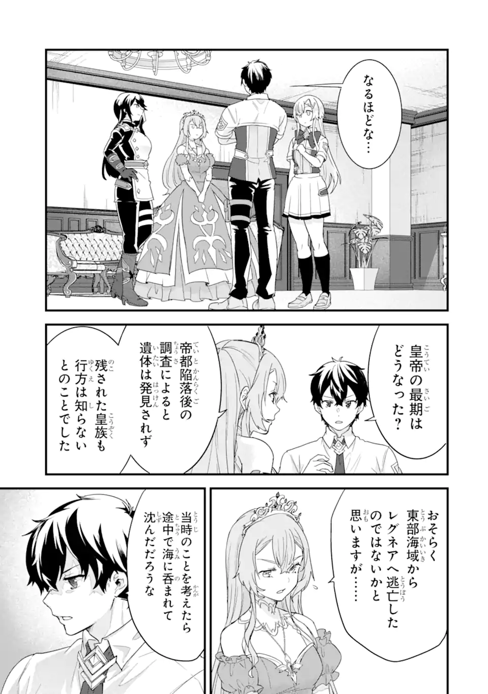 英雄と賢者の転生婚かつての好敵手と婚約して最強夫婦になりました Chap 25.3 - Next Chap 26.3