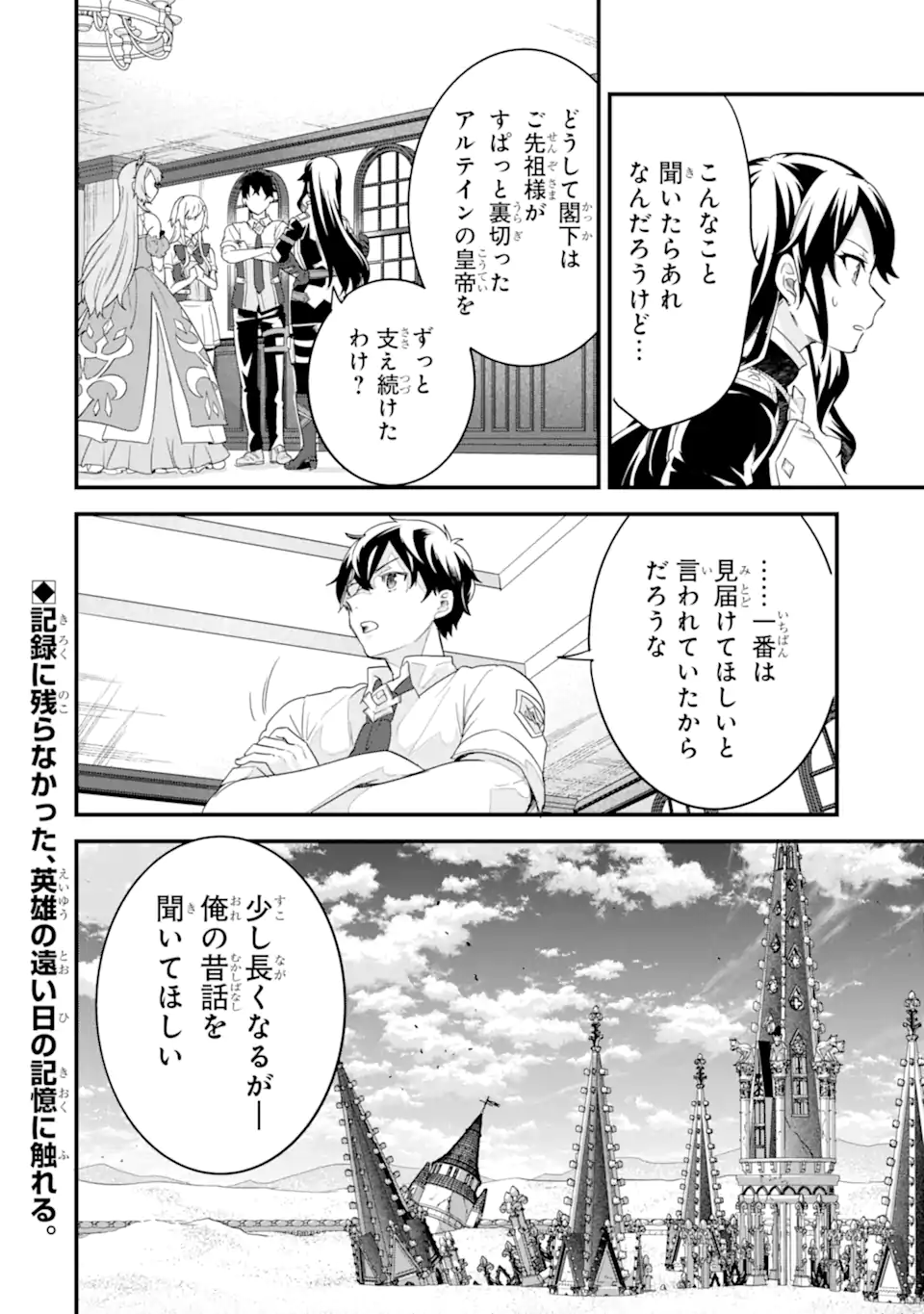 英雄と賢者の転生婚かつての好敵手と婚約して最強夫婦になりました Chap 25.3 - Next Chap 26.3