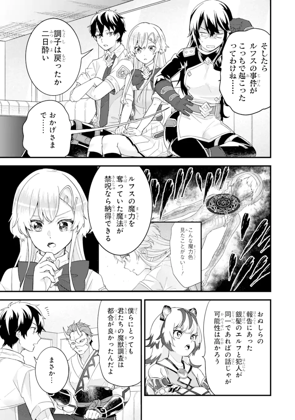 英雄と賢者の転生婚かつての好敵手と婚約して最強夫婦になりました Chap 25.3 - Next Chap 26.3