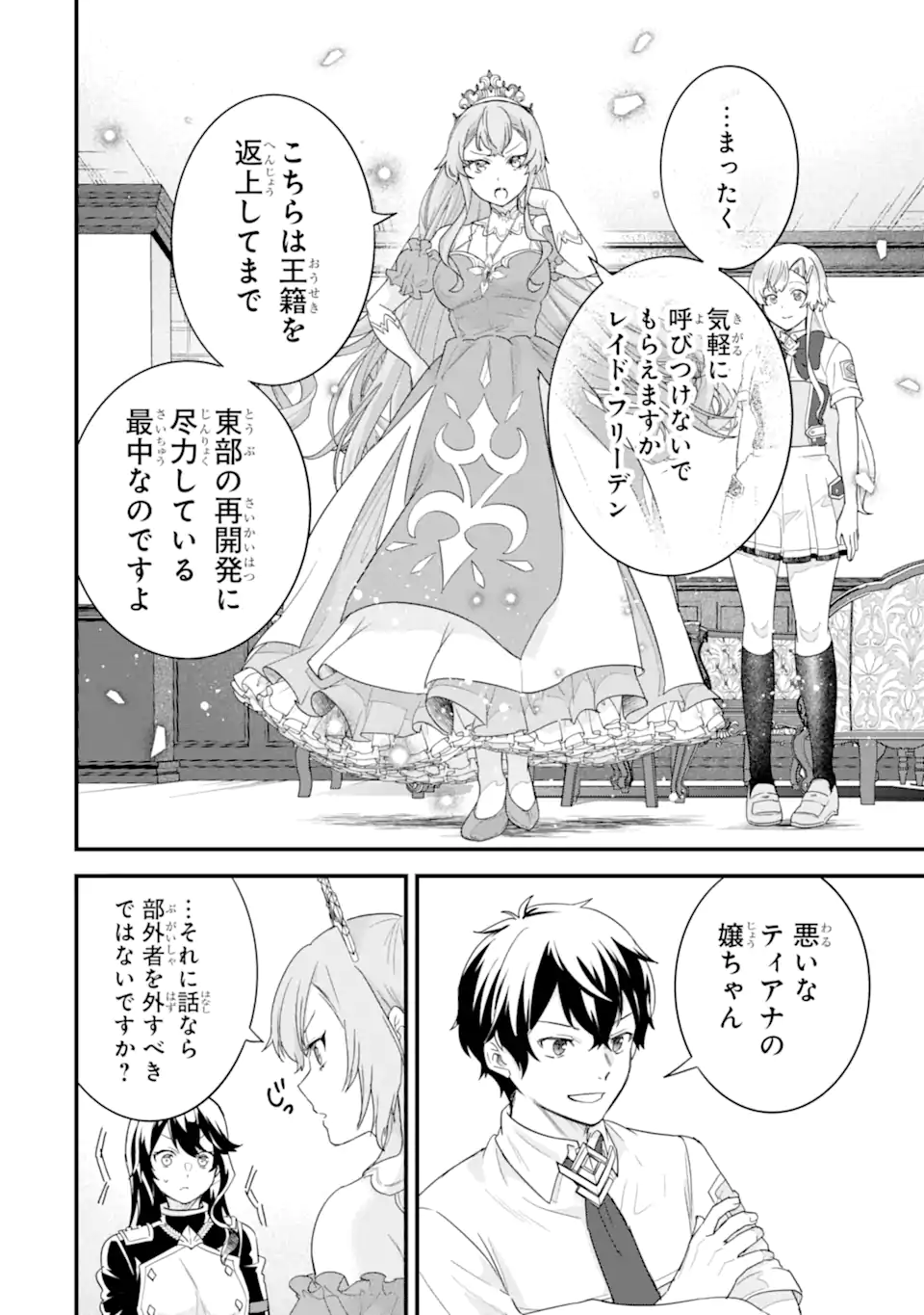 英雄と賢者の転生婚かつての好敵手と婚約して最強夫婦になりました Chap 25.3 - Next Chap 26.3
