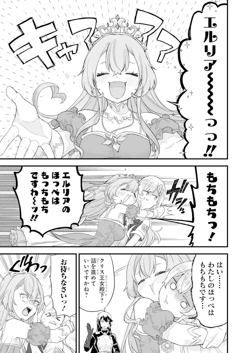 英雄と賢者の転生婚かつての好敵手と婚約して最強夫婦になりました Chap 25.3 - Next Chap 26.3