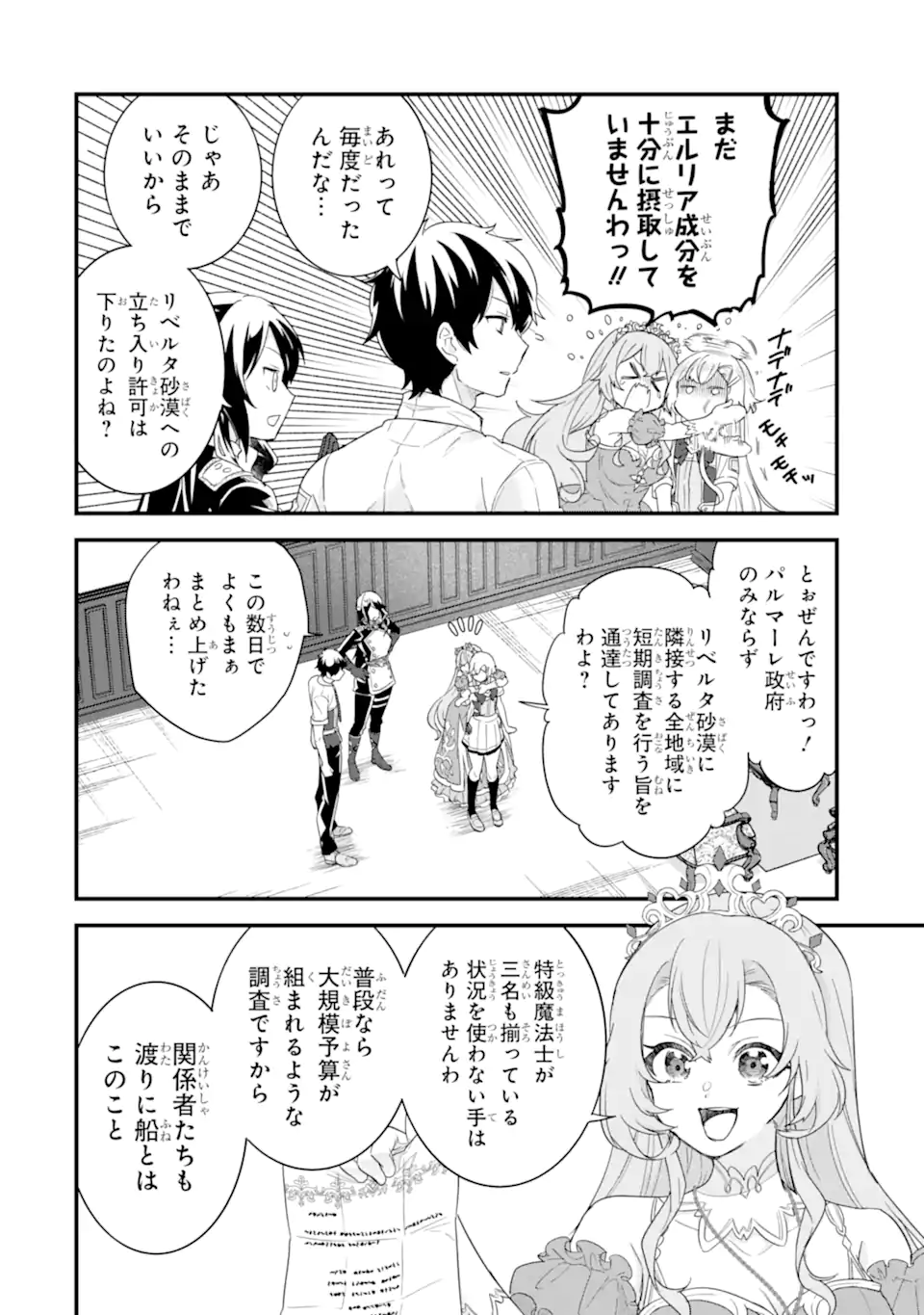 英雄と賢者の転生婚かつての好敵手と婚約して最強夫婦になりました Chap 25.3 - Next Chap 26.3