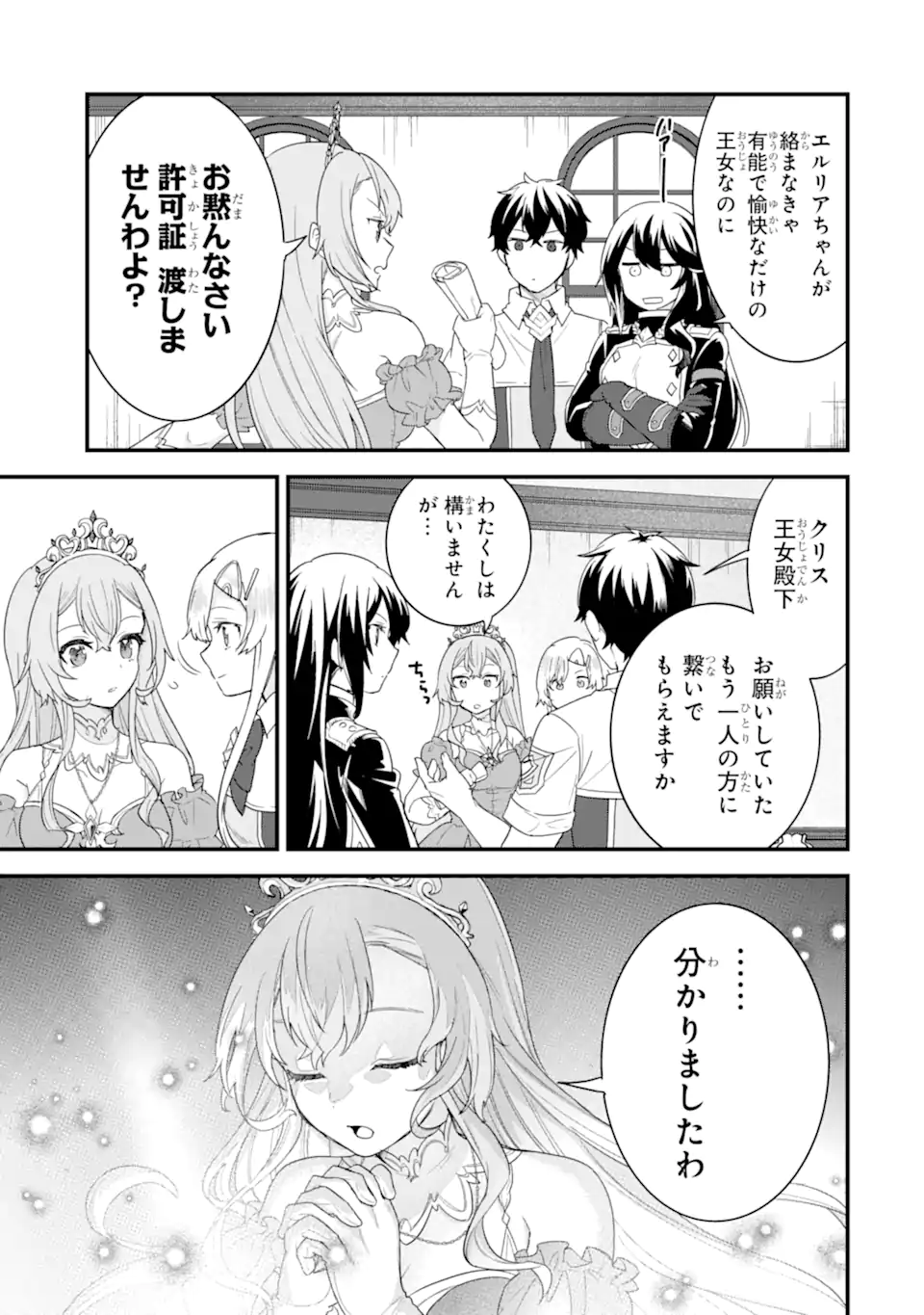 英雄と賢者の転生婚かつての好敵手と婚約して最強夫婦になりました Chap 25.3 - Next Chap 26.3